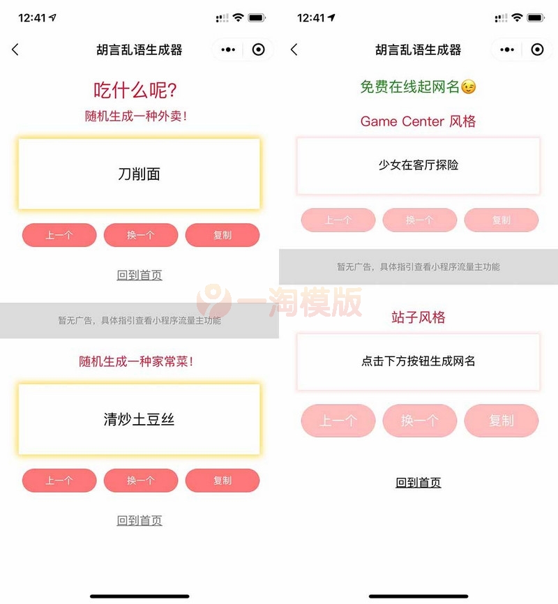 图片[2]-亲测胡言乱语生成器微信小程序源码在线取名+支持流量主收益-启航资源