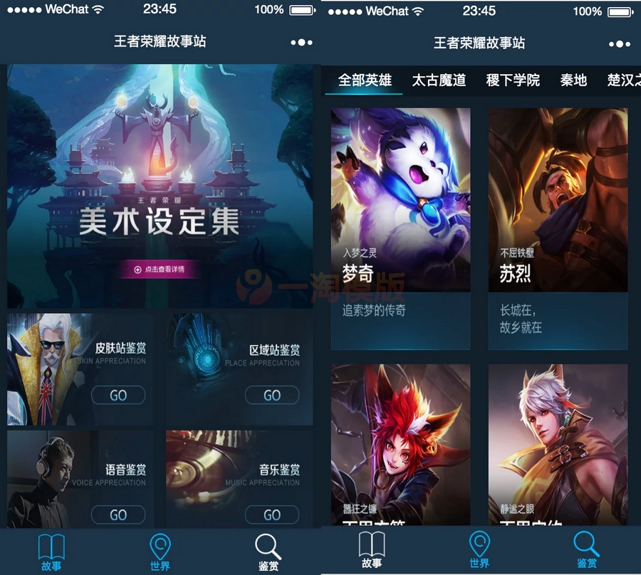 图片[1]-王者荣耀故事站小程序/含vue后台-启航资源