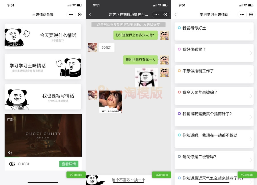 图片[1]-亲测一款土味情话版本的恋爱话术小程序源码-启航资源