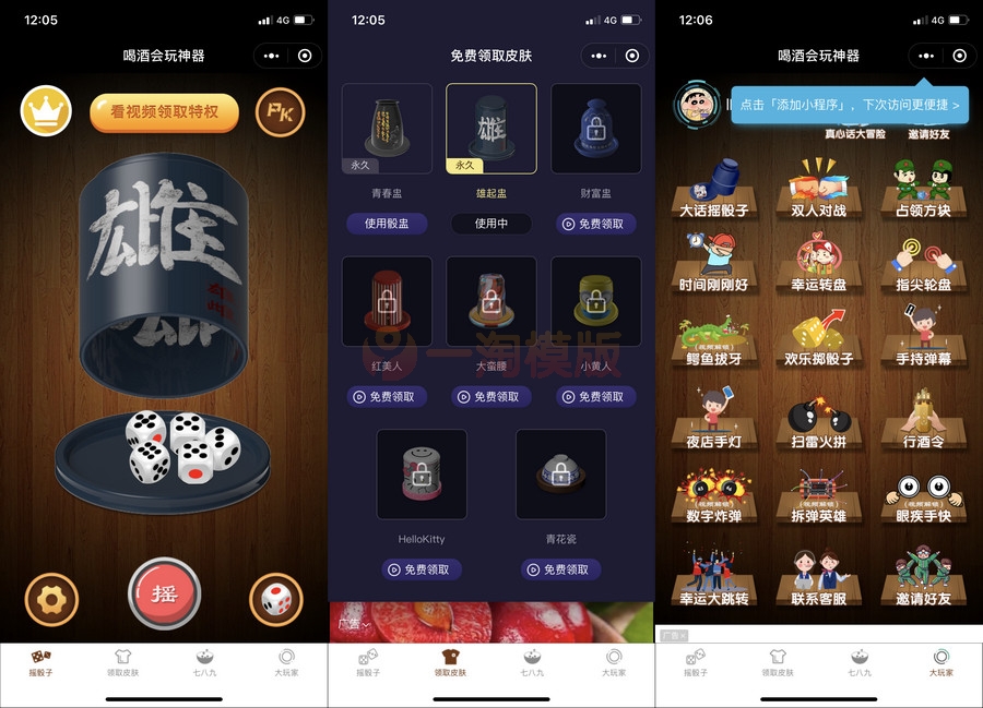 图片[1]-亲测独家全新娱乐性超高的喝酒神器微信小程序源码支持流量主解锁多人对战等等-启航资源
