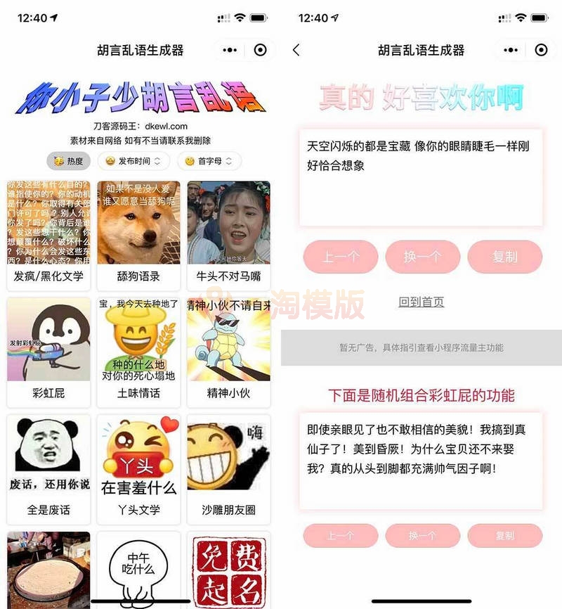 图片[1]-亲测胡言乱语生成器微信小程序源码在线取名+支持流量主收益-启航资源