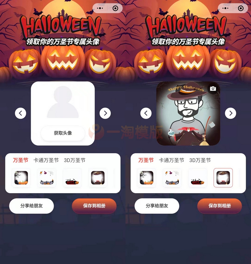 图片[1]-免费源码 万圣节头像挂件微信小程序前端-启航资源