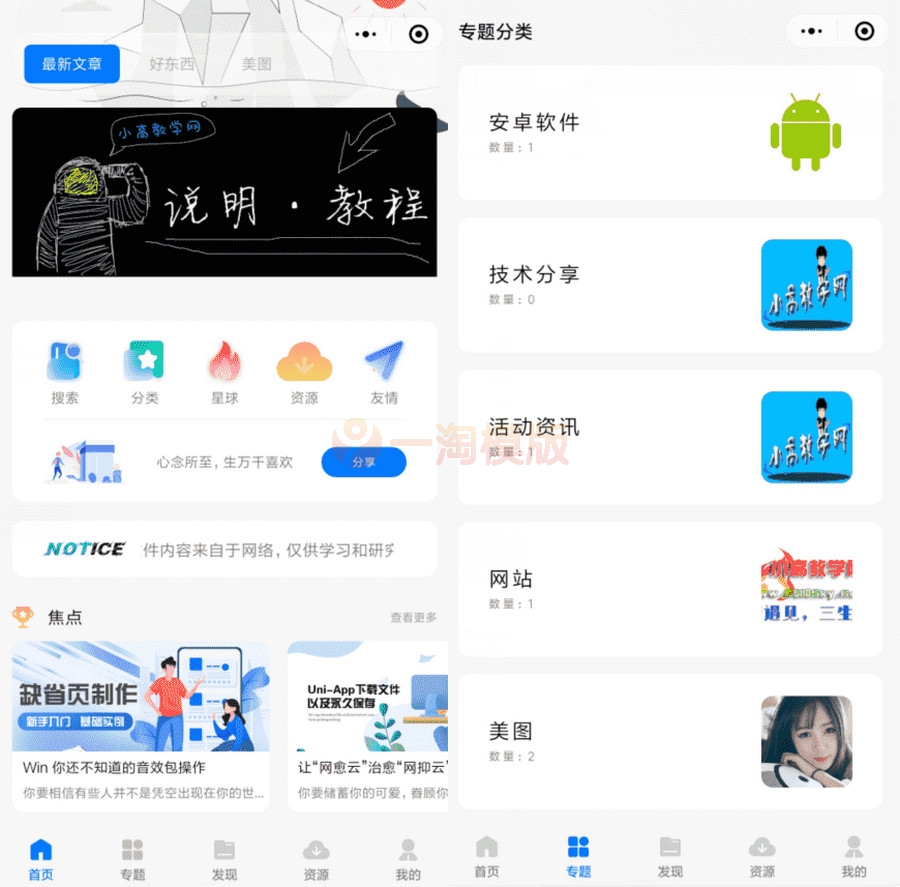 图片[1]-亲测wordpress开源资源下载博客网站微信小程序源码-启航资源