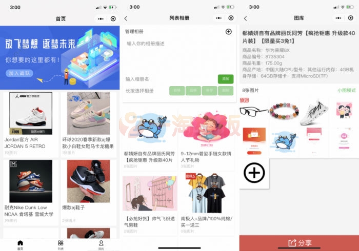 图片[1]-Nodejs框架+uniapp前端微商个人相册多端小程序源码-启航资源