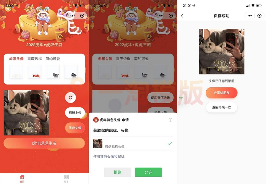 图片[1]-亲测2022虎年背景全新UI头像框制作微信小程序源码/带流量主功能-启航资源