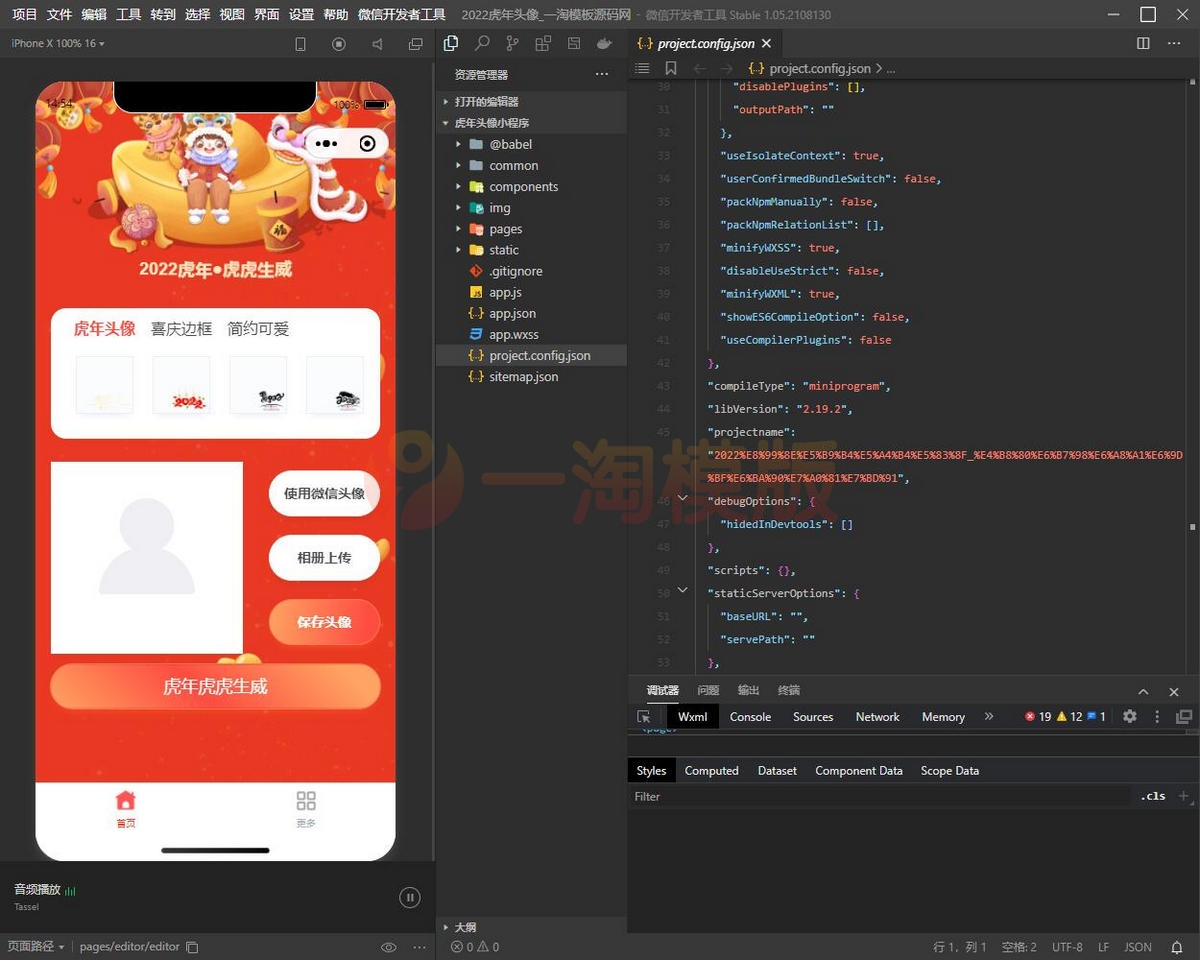 图片[2]-亲测2022虎年背景全新UI头像框制作微信小程序源码/带流量主功能-启航资源