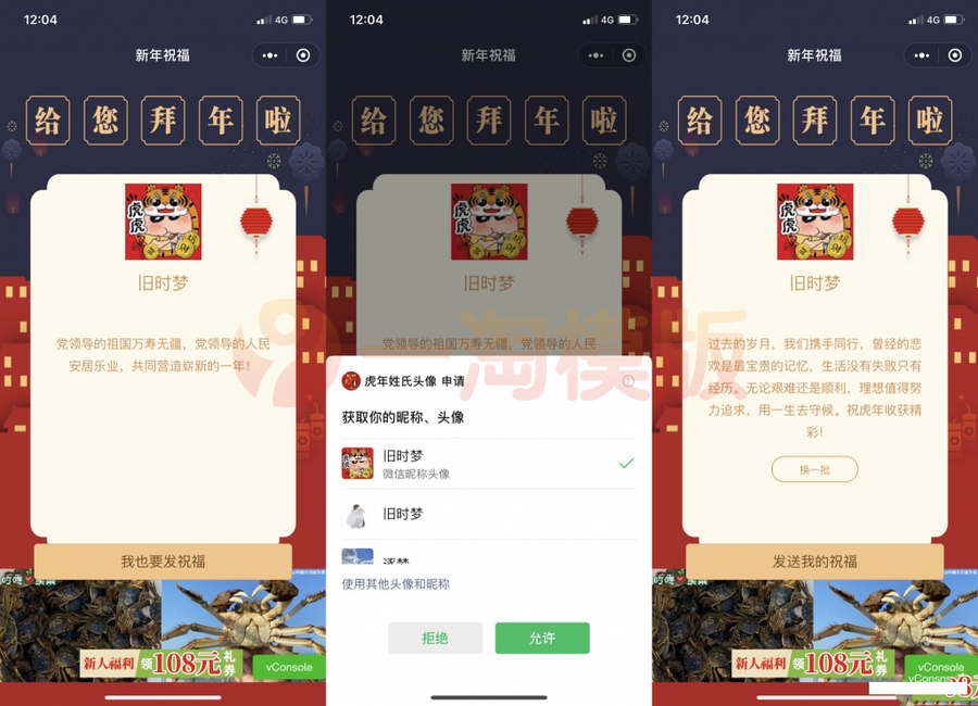 图片[1]-亲测2022虎年春节拜年祝福语微信小程序源码下载-启航资源
