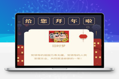 亲测2022虎年春节拜年祝福语微信小程序源码下载-启航资源