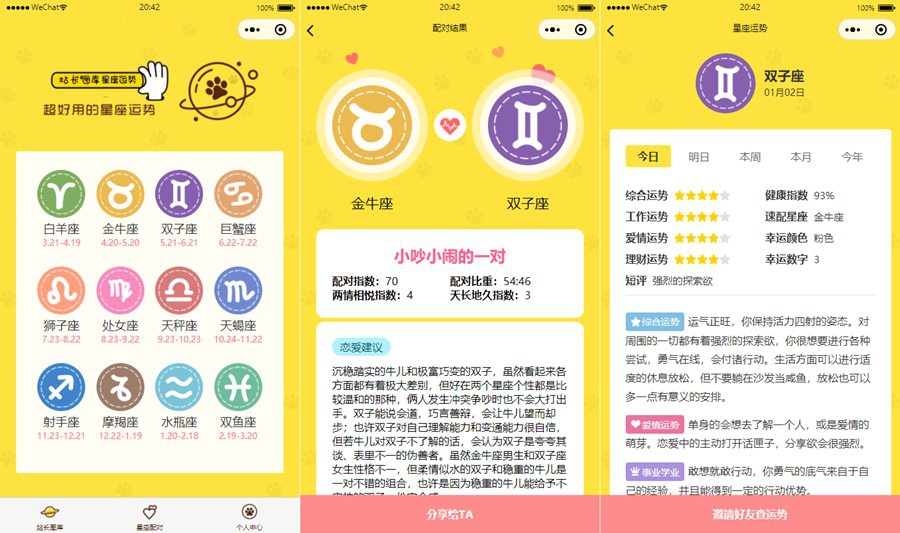 图片[1]-云开发【星座测评小程序+流量主】星座运势小程序源码-启航资源