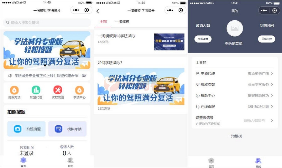 图片[1]-2021最新可用可运营独立版学法减分微信小程序源码-启航资源
