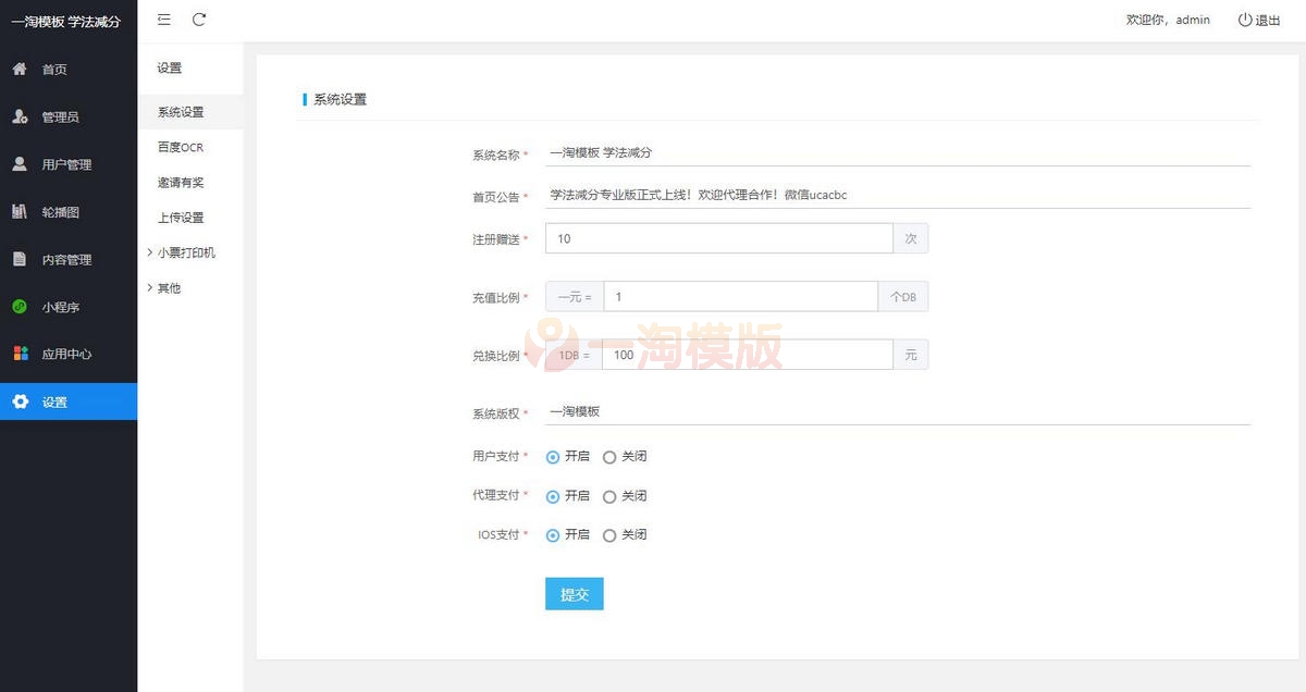 图片[2]-2021最新可用可运营独立版学法减分微信小程序源码-启航资源