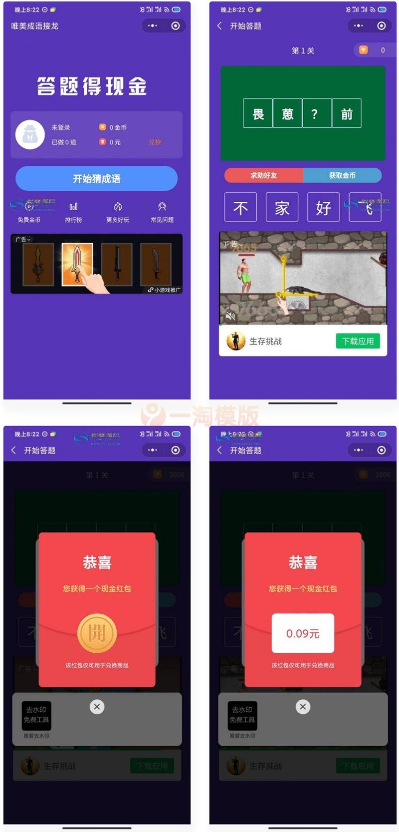 图片[1]-亲测完美运营版红包闯关文字游戏成语接龙成语填词自带裂变可对接CPA/CPS/前端小程序-启航资源