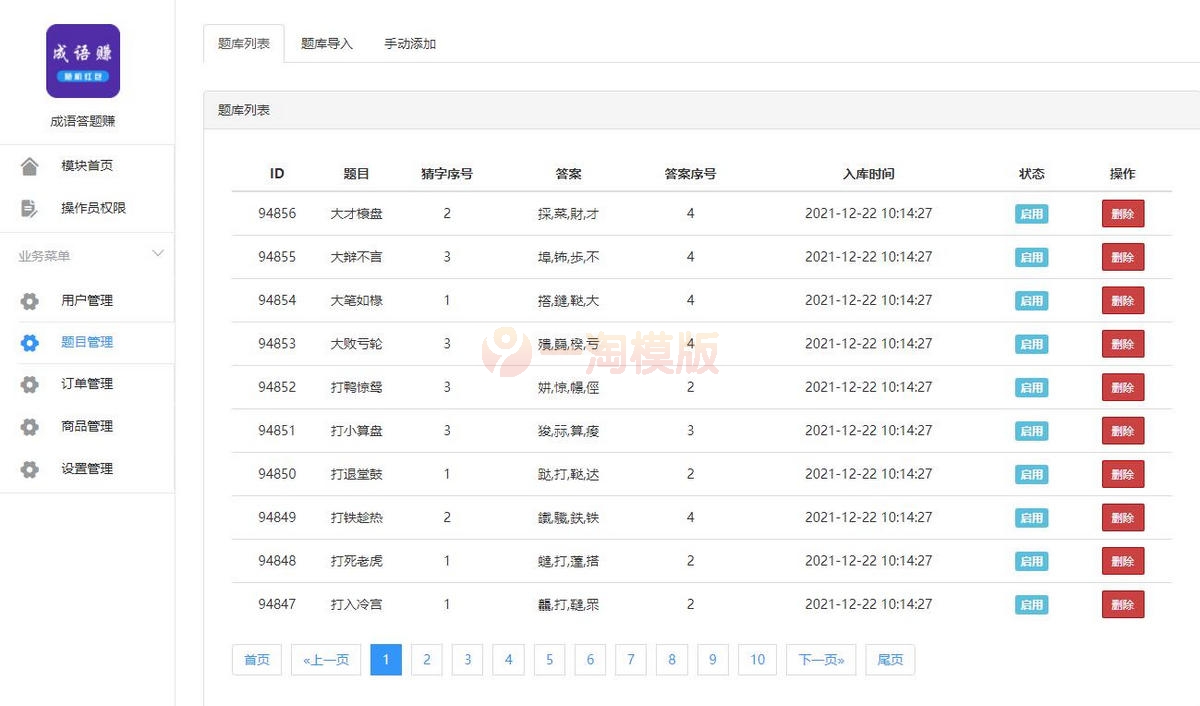图片[2]-亲测完美运营版红包闯关文字游戏成语接龙成语填词自带裂变可对接CPA/CPS/前端小程序-启航资源