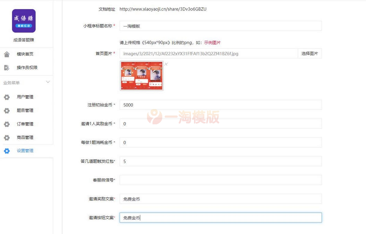 图片[3]-亲测完美运营版红包闯关文字游戏成语接龙成语填词自带裂变可对接CPA/CPS/前端小程序-启航资源
