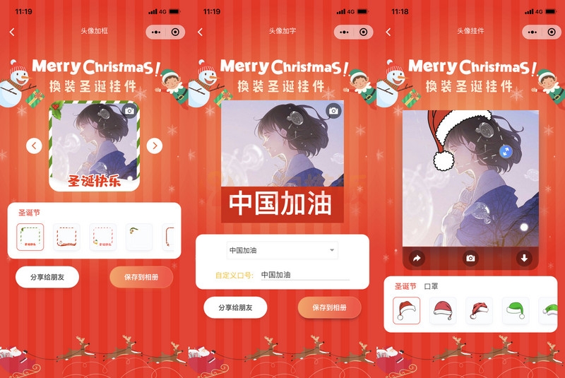 图片[1]-亲测12月最新圣诞节生成头像微信小程序源码-启航资源