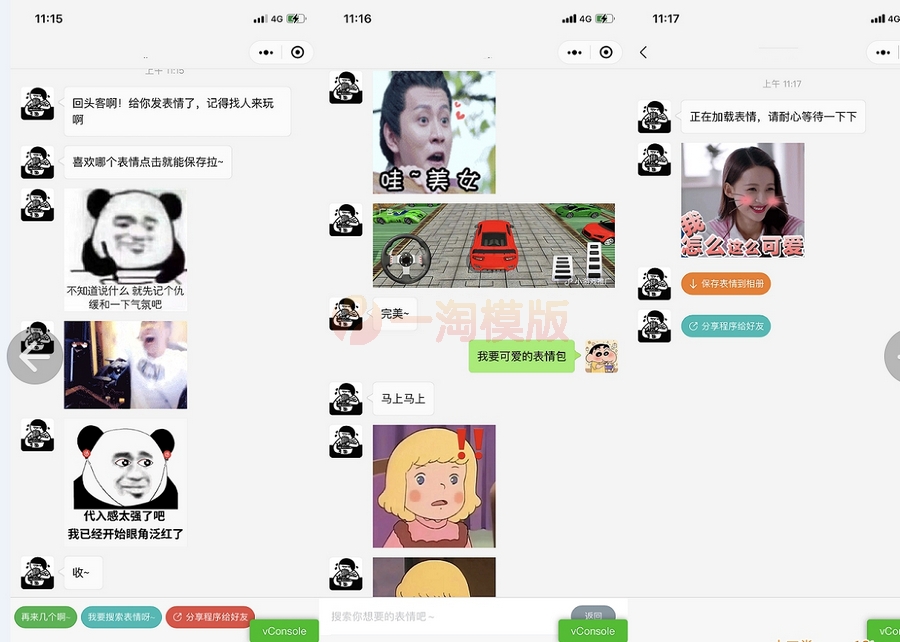 图片[1]-亲测表情包机器人小程序源码 支持直接搜索仿聊天界面获取-启航资源