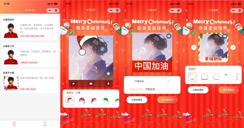 图片[2]-亲测12月最新圣诞节生成头像微信小程序源码-启航资源