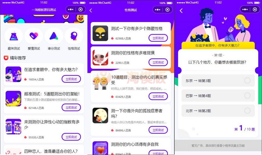 图片[1]-亲测紫色UI趣味测试微信小程序源码/下载包含多种评测/支持多种流量主模式-启航资源
