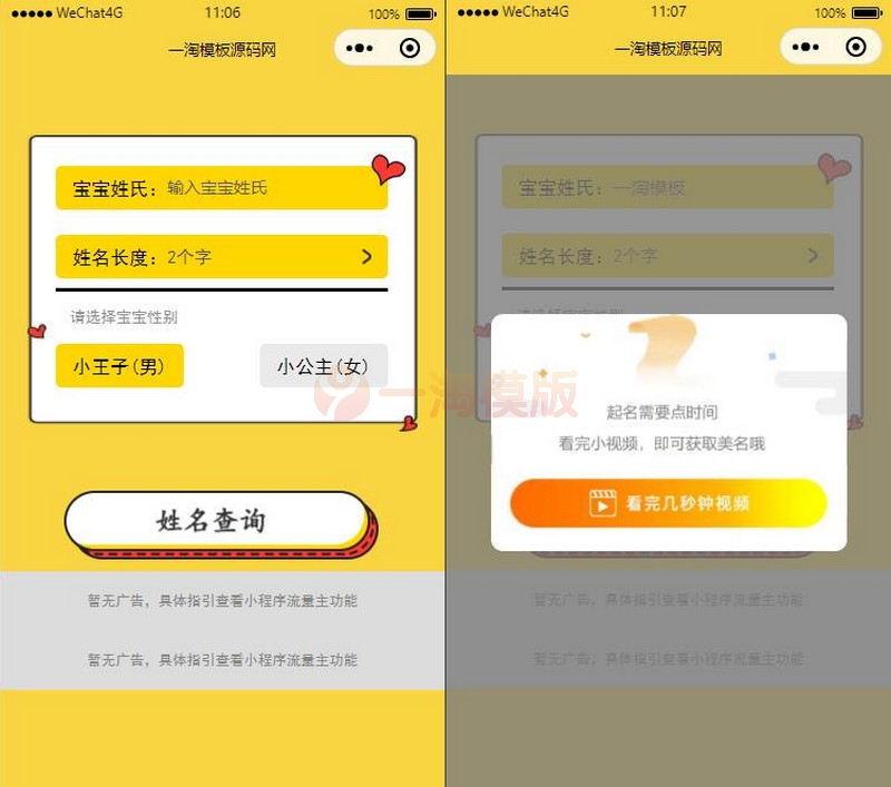 图片[1]-亲测宝宝起名神器小程序源码/支持多种流量主模式-启航资源