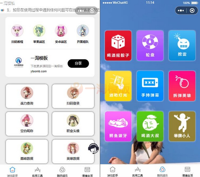 图片[1]-亲测修复版超强大微信小程序源码-内含几十款功能王者战力查询-启航资源