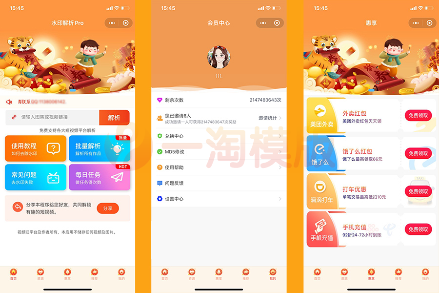 图片[1]-2022短视频去水印小程序带流量主/CPS/资源/工具/批量解析/修改MD5-启航资源