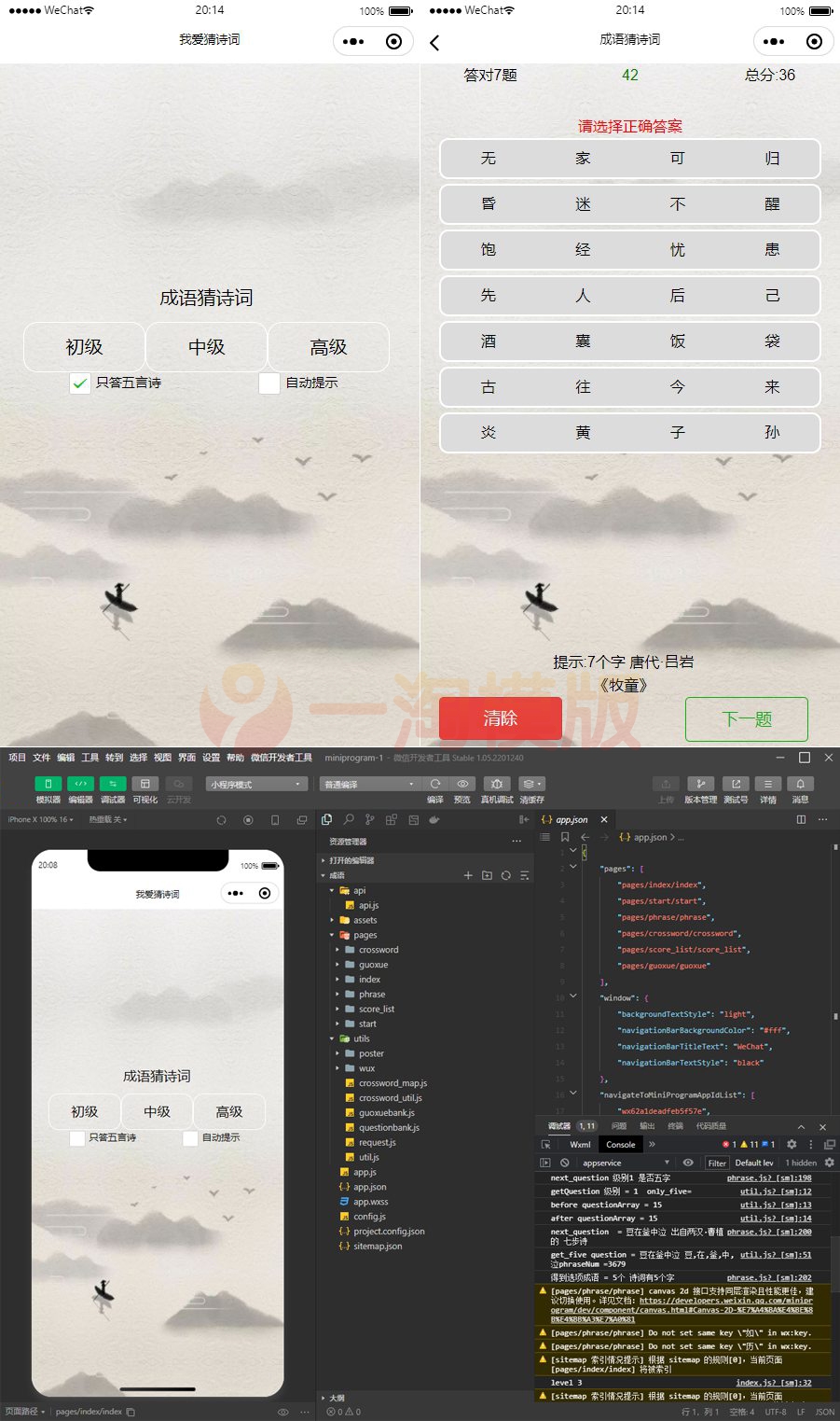 图片[1]-亲测看成语猜古诗句微信小程序源码/智力考验好玩小游戏-启航资源