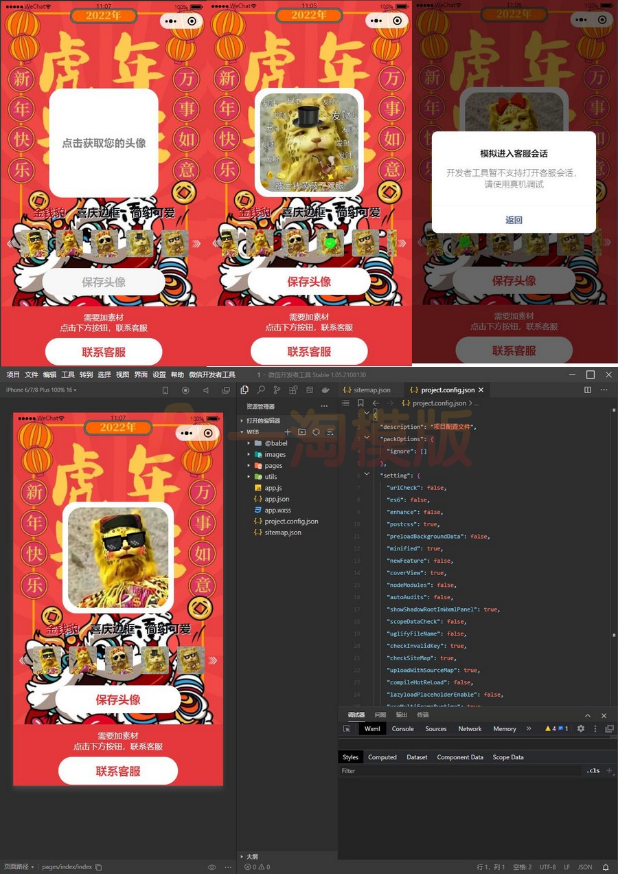 图片[1]-亲测2022云开发微信小程序金钱豹头像生成器源码+素材-启航资源