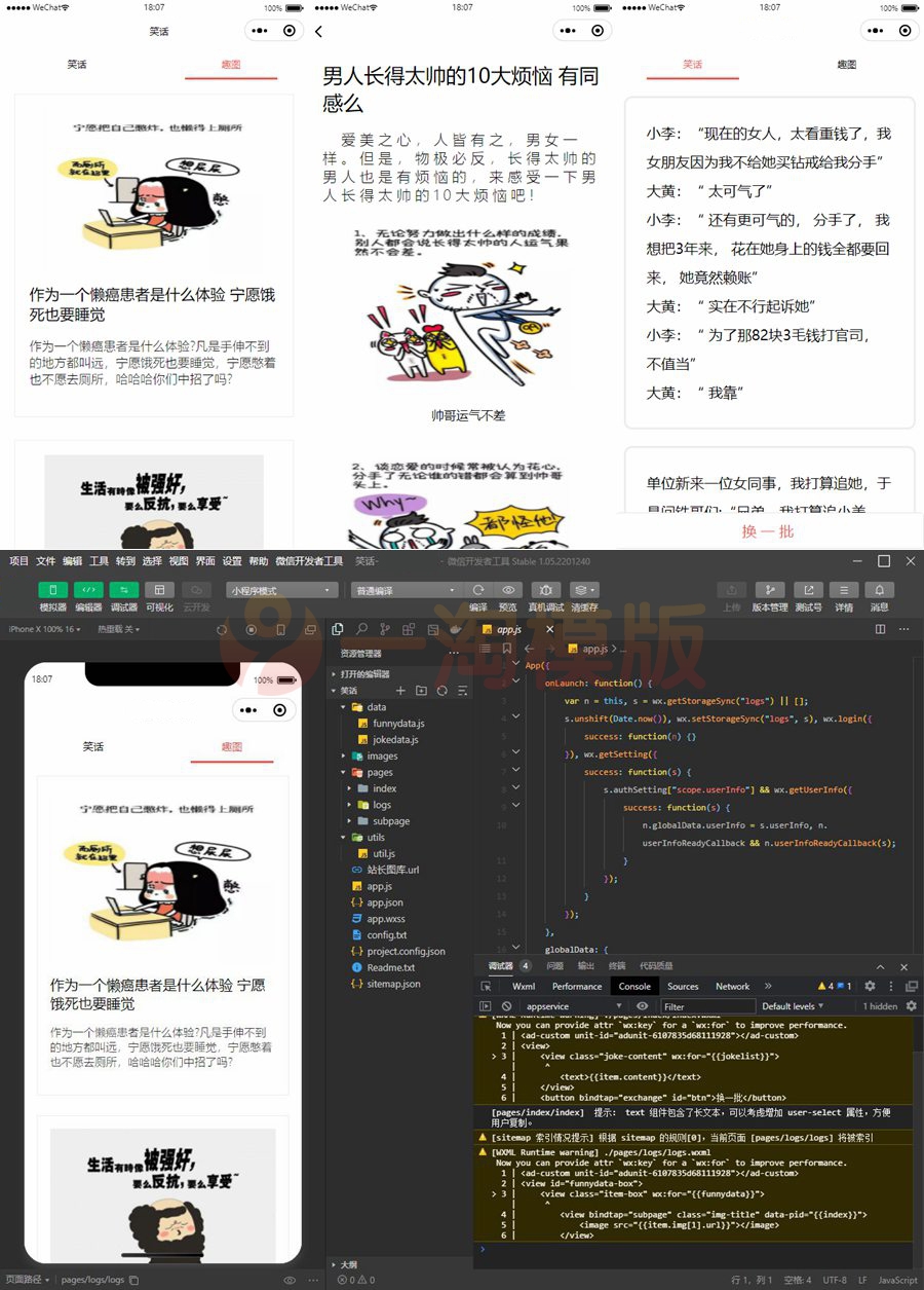 图片[1]-亲测一款以笑话与趣图框架微信小程序源码-启航资源