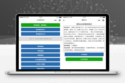 亲测智力测试情商测试小程序源码/带流量主提升智力微信小程序源码-启航资源