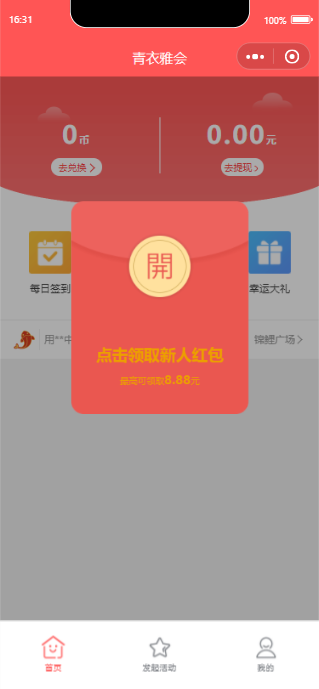 图片[1]-亲测宜品优享抽奖系统小程序开源版+前端-启航资源