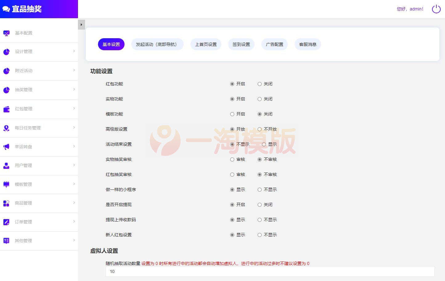图片[2]-亲测宜品优享抽奖系统小程序开源版+前端-启航资源