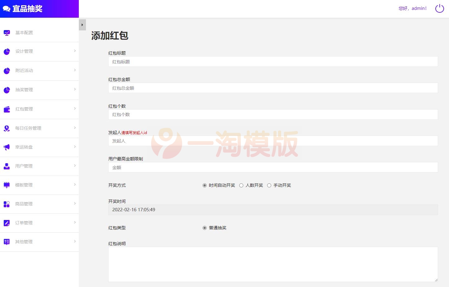 图片[3]-亲测宜品优享抽奖系统小程序开源版+前端-启航资源