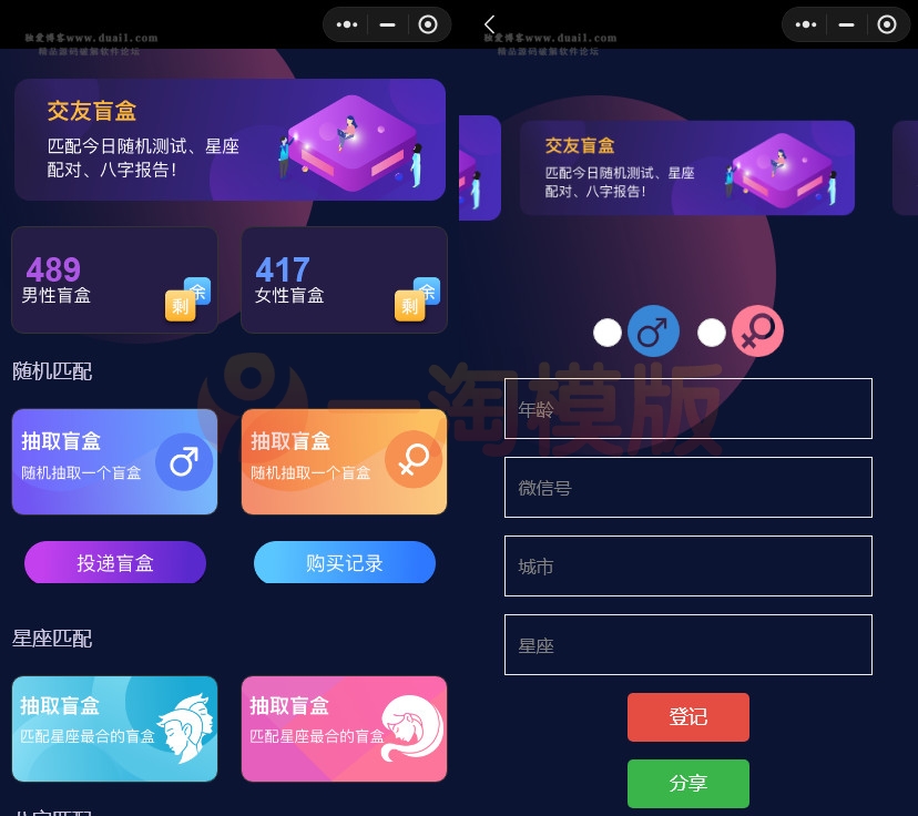 图片[1]-交友盲盒小程序版本 全开源版本kxdao首发版-启航资源