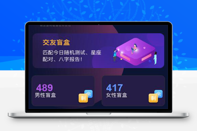 交友盲盒小程序版本 全开源版本kxdao首发版-启航资源