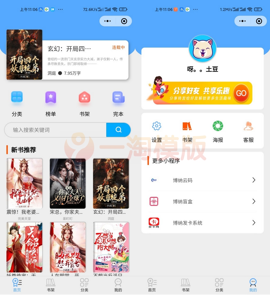 图片[1]-超火的微信小说小程序源码带搭建教程-启航资源
