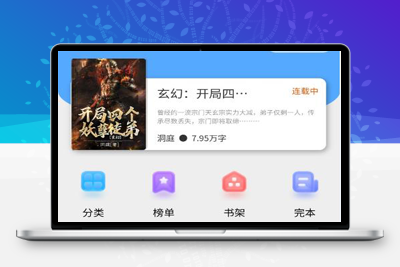 超火的微信小说小程序源码带搭建教程-启航资源