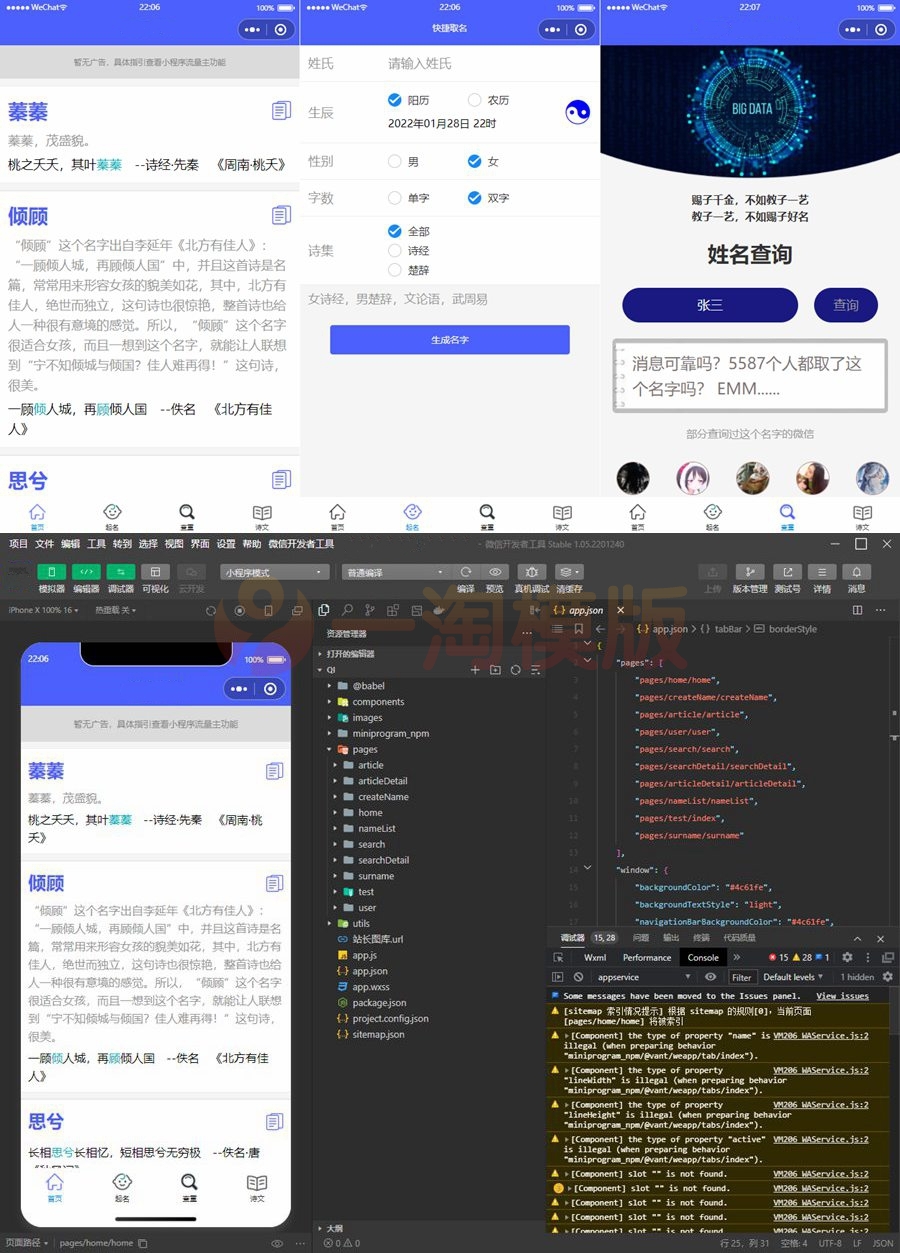 图片[1]-亲测多功能起名查重工具微信小程序源码-启航资源