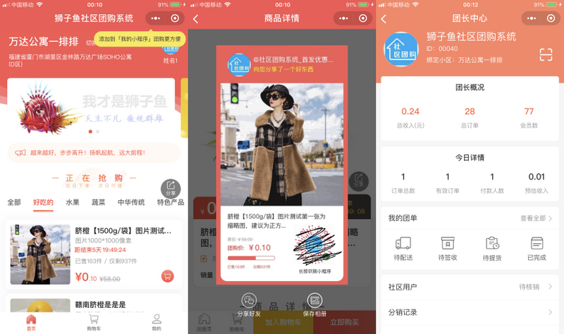 图片[1]-独家狮子鱼社区团购独立版V17.7.0前端直播+接龙+分销+商城+拼团+秒杀【安全运营版】-启航资源