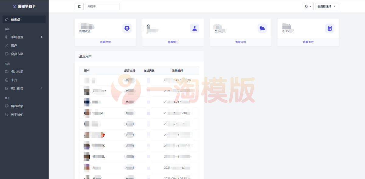 图片[2]-亲测独立版嘟嘟早教卡小程序源码+后端+前端+ Laravel框架-启航资源