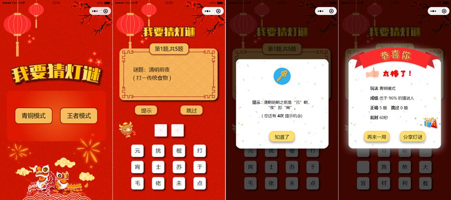 图片[1]-亲测新春喜庆版UI猜灯谜小程序源码/猜字谜微信小程序源码-启航资源