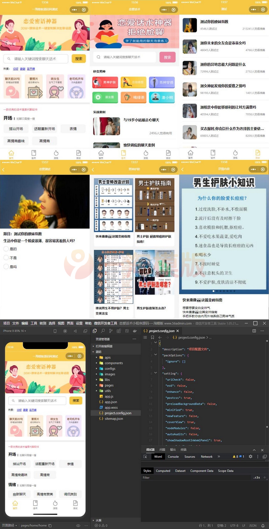 图片[1]-亲测恋爱话术微信小程序源码/土味情话,恋爱导师支持多种流量主模式-启航资源