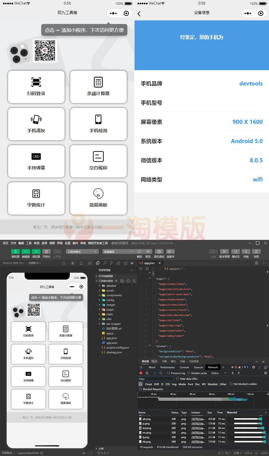 图片[1]-亲测游戏扫码登录多功能工具箱集合微信小程序源码-启航资源