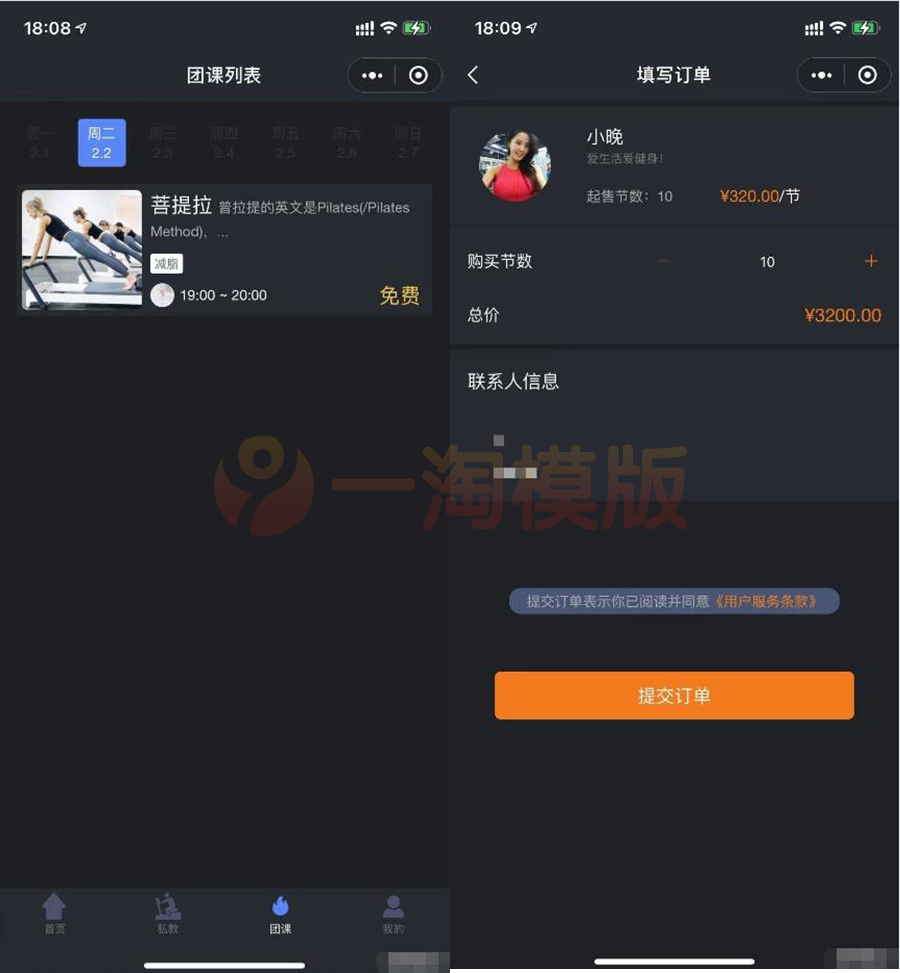 图片[2]-独立带后台版健身类小程序前后端源码-启航资源