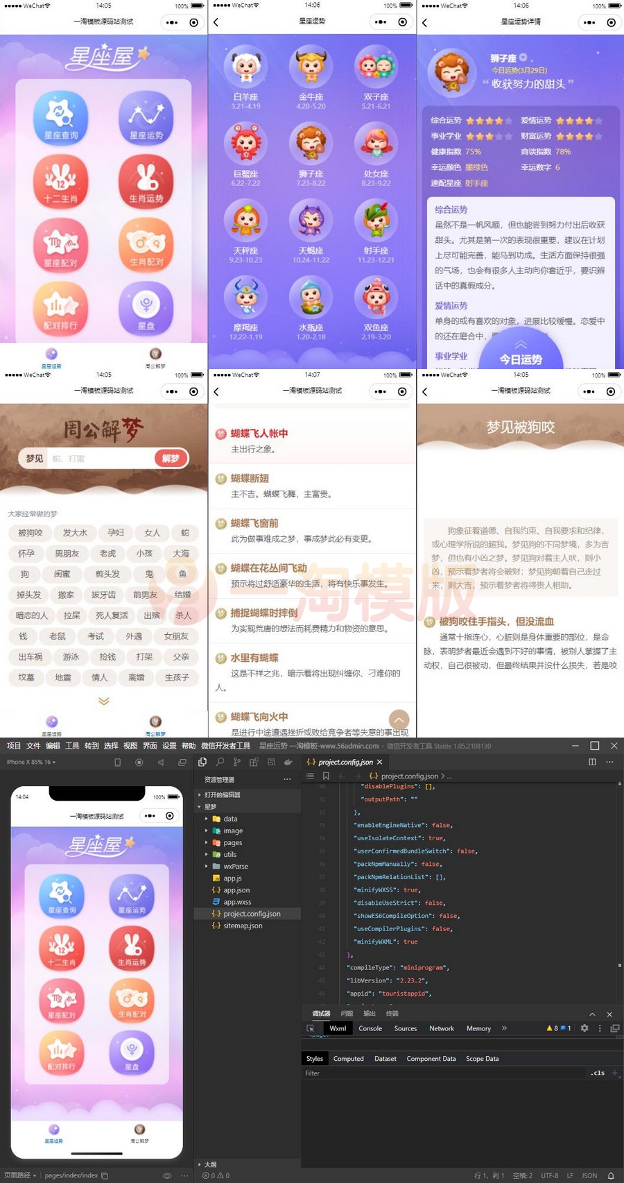图片[1]-亲测周公解梦源码星座运势,微信小程序源码 带流量主-启航资源