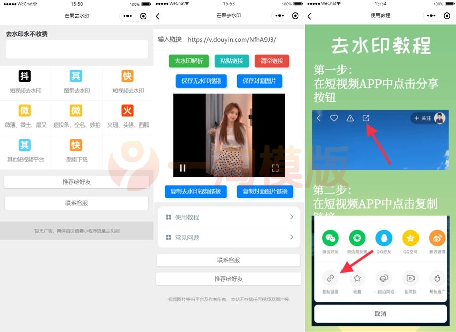 图片[1]-亲测自带多平台解析接口短视频去水印图集水印小程序源码下载-启航资源