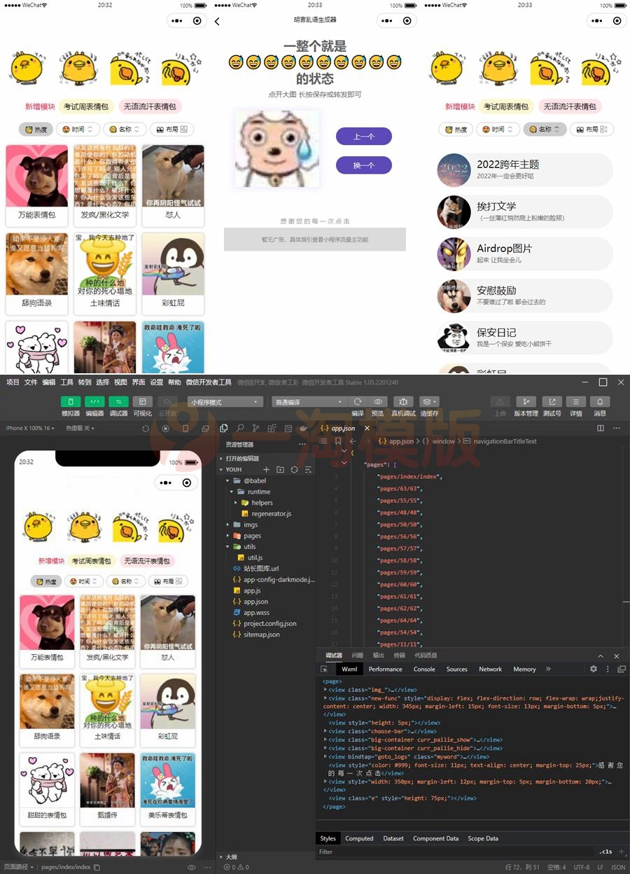 图片[1]-亲测优化版胡言乱语生成器微信小程序源码-启航资源