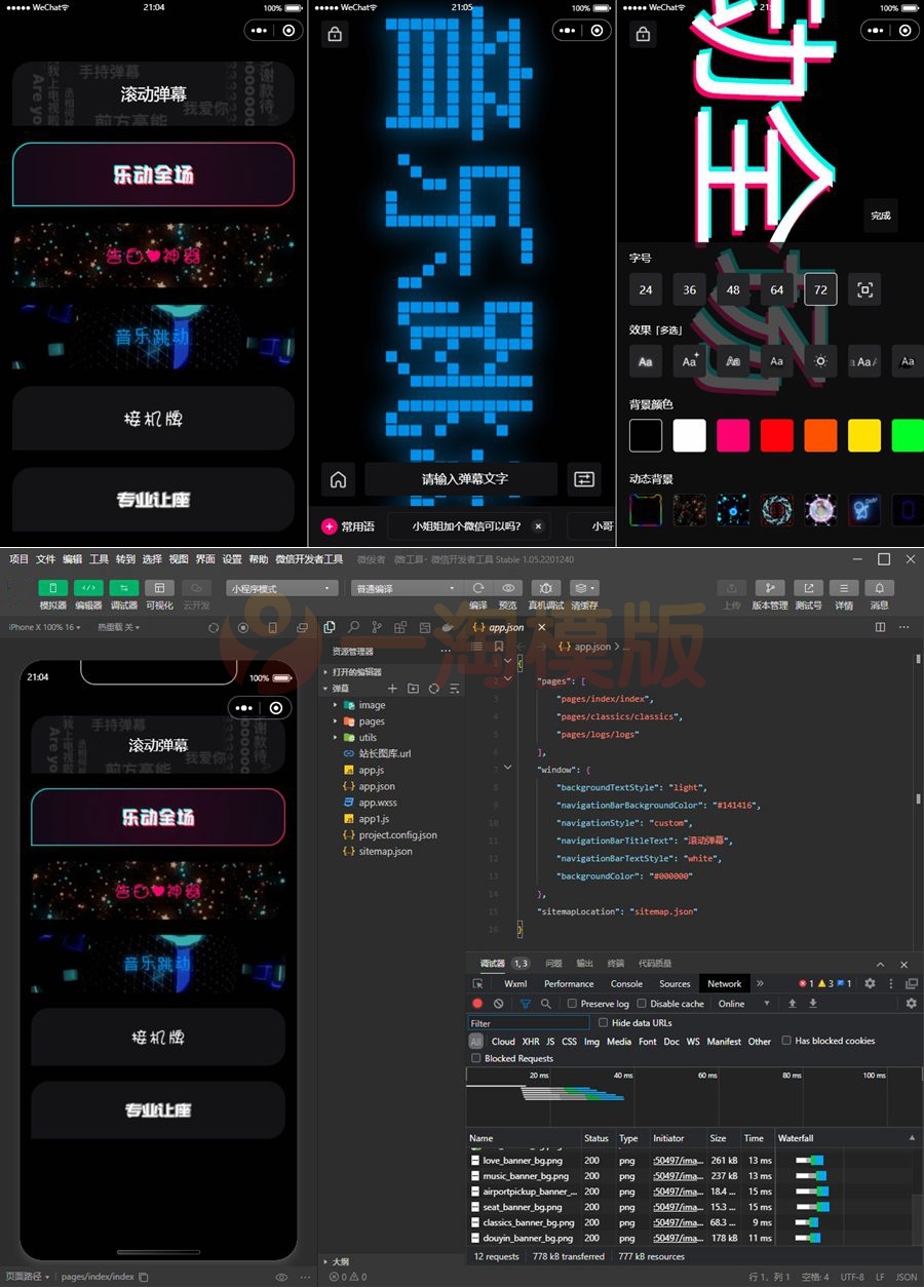 图片[1]-亲测炫酷手持滚动弹幕生成小工具微信小程序源码-启航资源