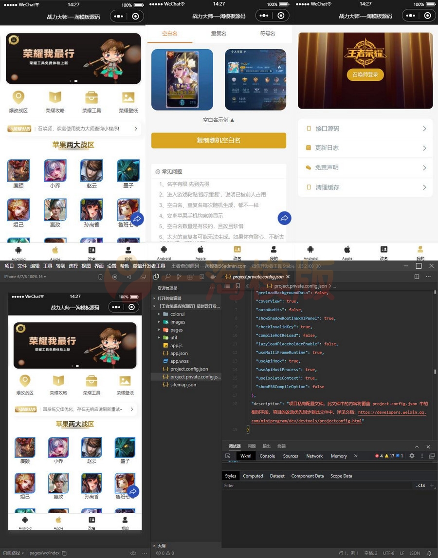 图片[1]-亲测3月最新云开发微信小程序王者荣耀查询源码+带流量主-启航资源