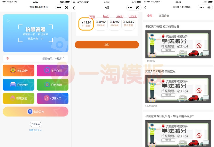 图片[1]-亲测新UI学法减分专业版源码/34235道题库学法减分专业版微信小程序源码-启航资源