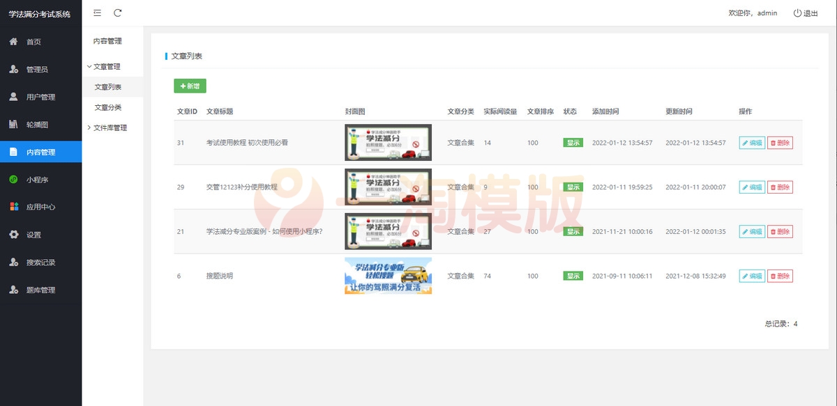 图片[4]-亲测新UI学法减分专业版源码/34235道题库学法减分专业版微信小程序源码-启航资源